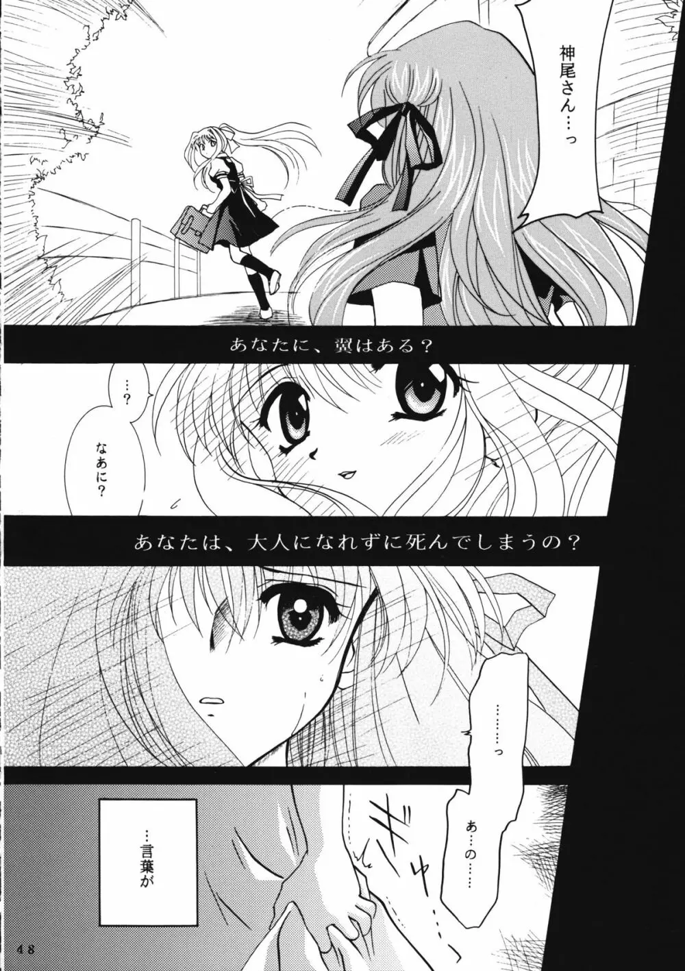 かのにずむ・WING KANONIZUMU V～VIII 総集編＋α - page47