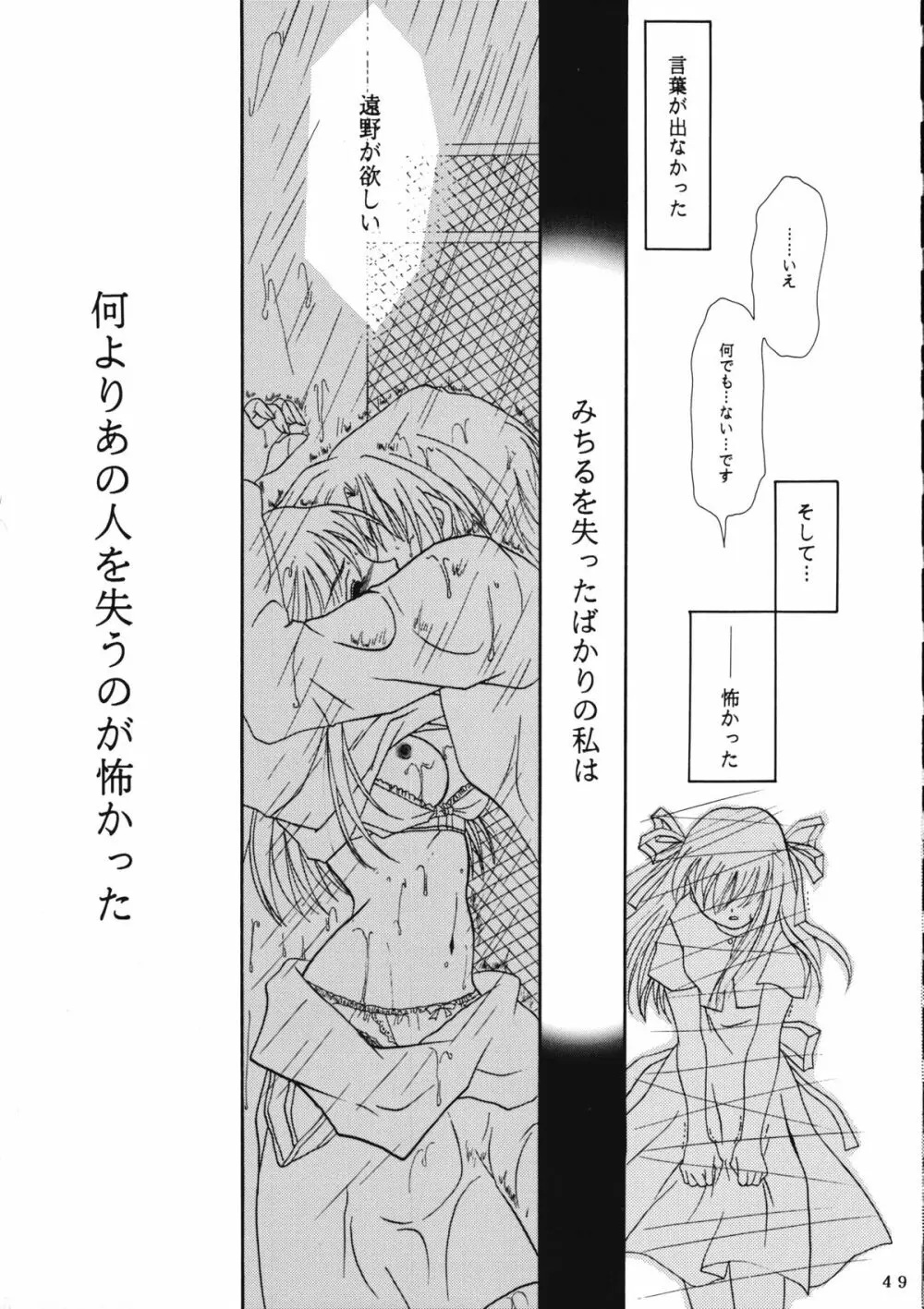 かのにずむ・WING KANONIZUMU V～VIII 総集編＋α - page48