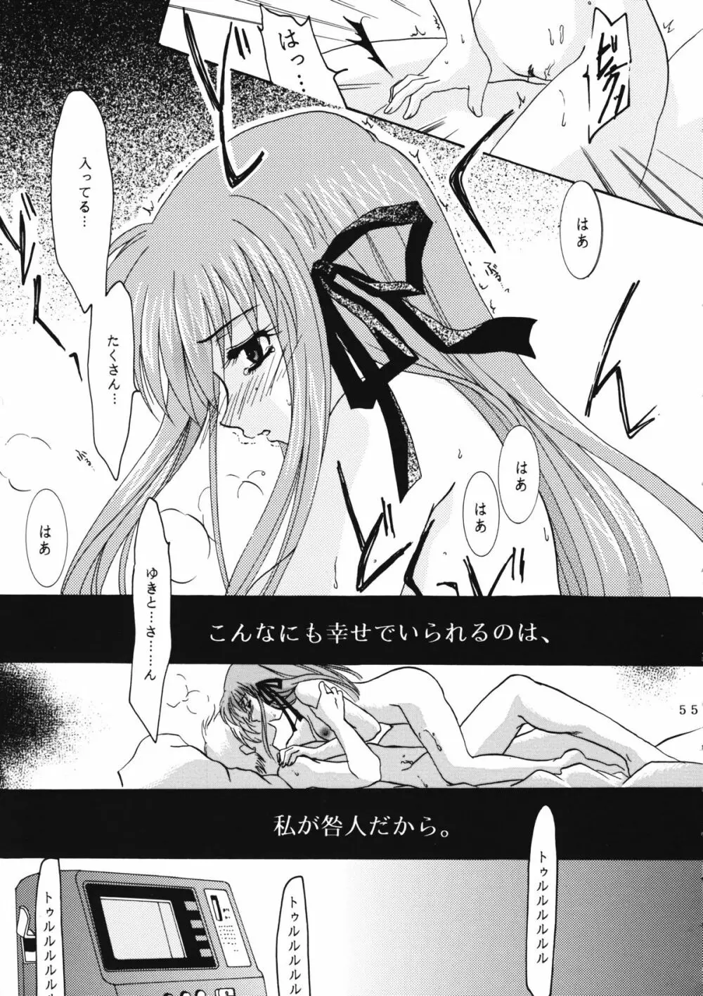 かのにずむ・WING KANONIZUMU V～VIII 総集編＋α - page54