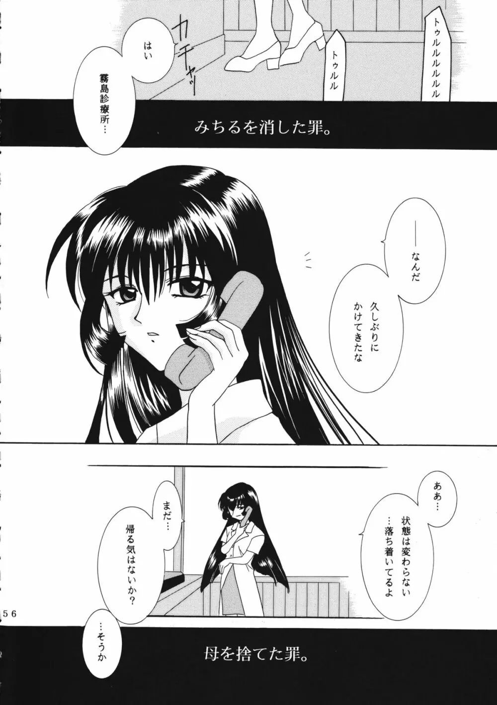 かのにずむ・WING KANONIZUMU V～VIII 総集編＋α - page55