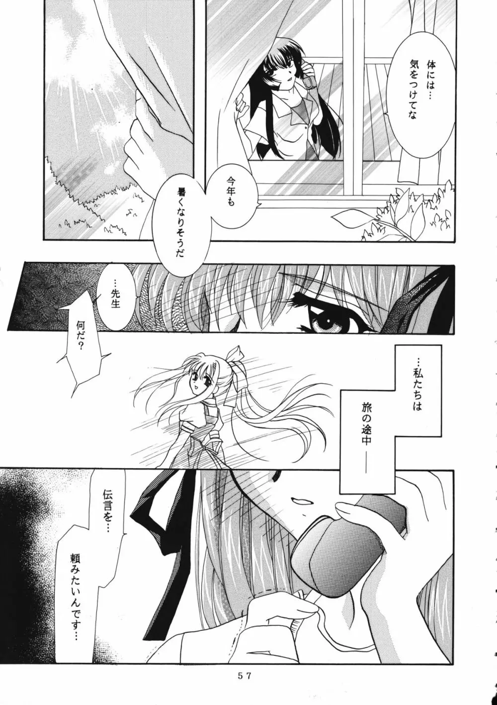 かのにずむ・WING KANONIZUMU V～VIII 総集編＋α - page56