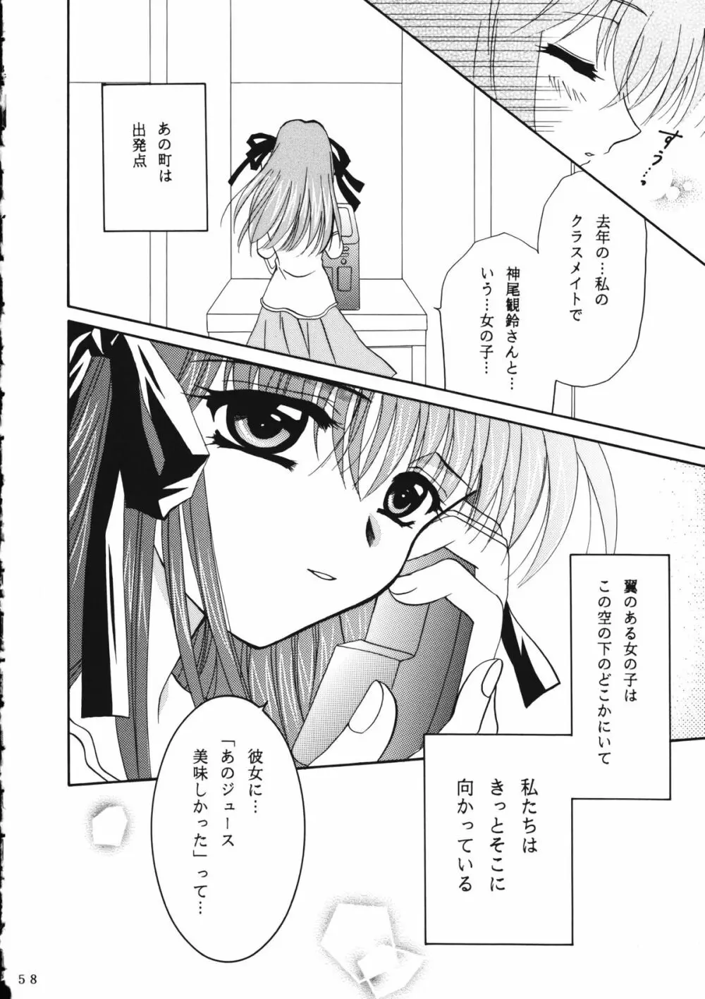 かのにずむ・WING KANONIZUMU V～VIII 総集編＋α - page57