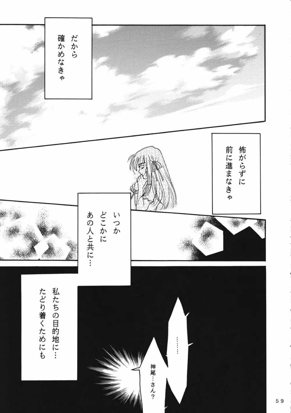 かのにずむ・WING KANONIZUMU V～VIII 総集編＋α - page58