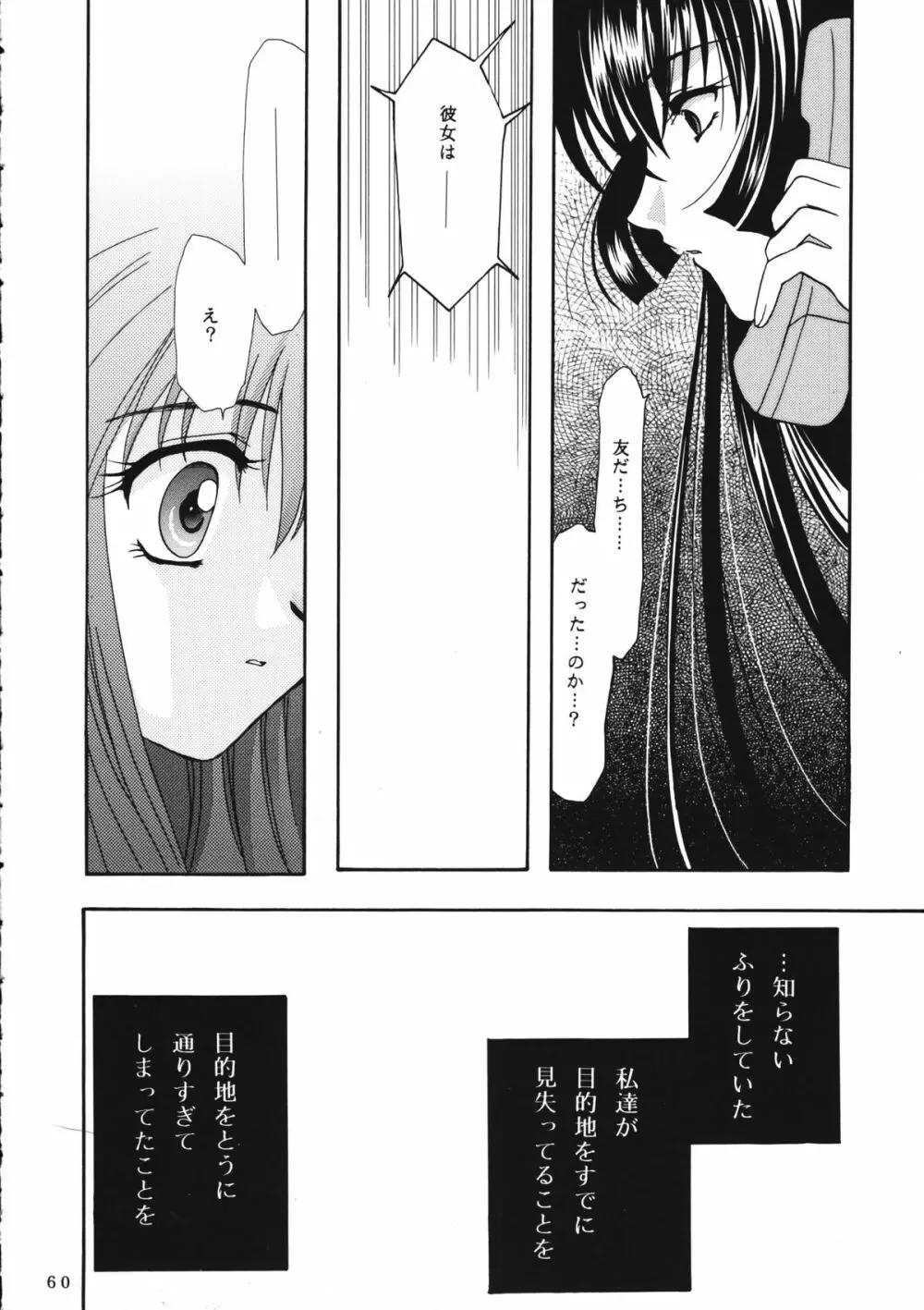 かのにずむ・WING KANONIZUMU V～VIII 総集編＋α - page59