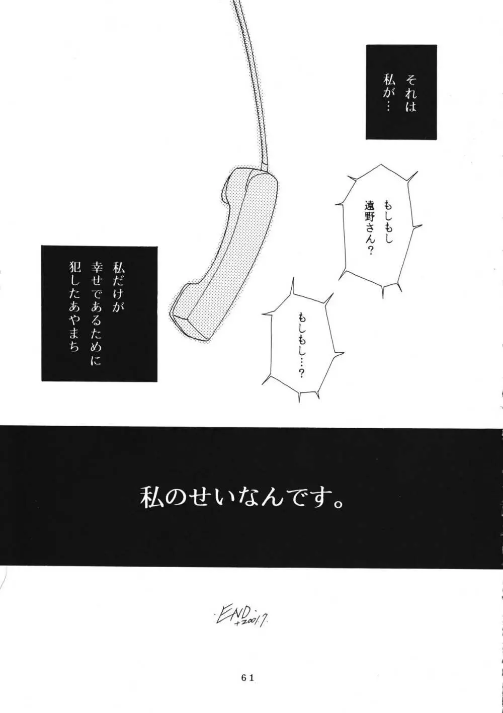 かのにずむ・WING KANONIZUMU V～VIII 総集編＋α - page60