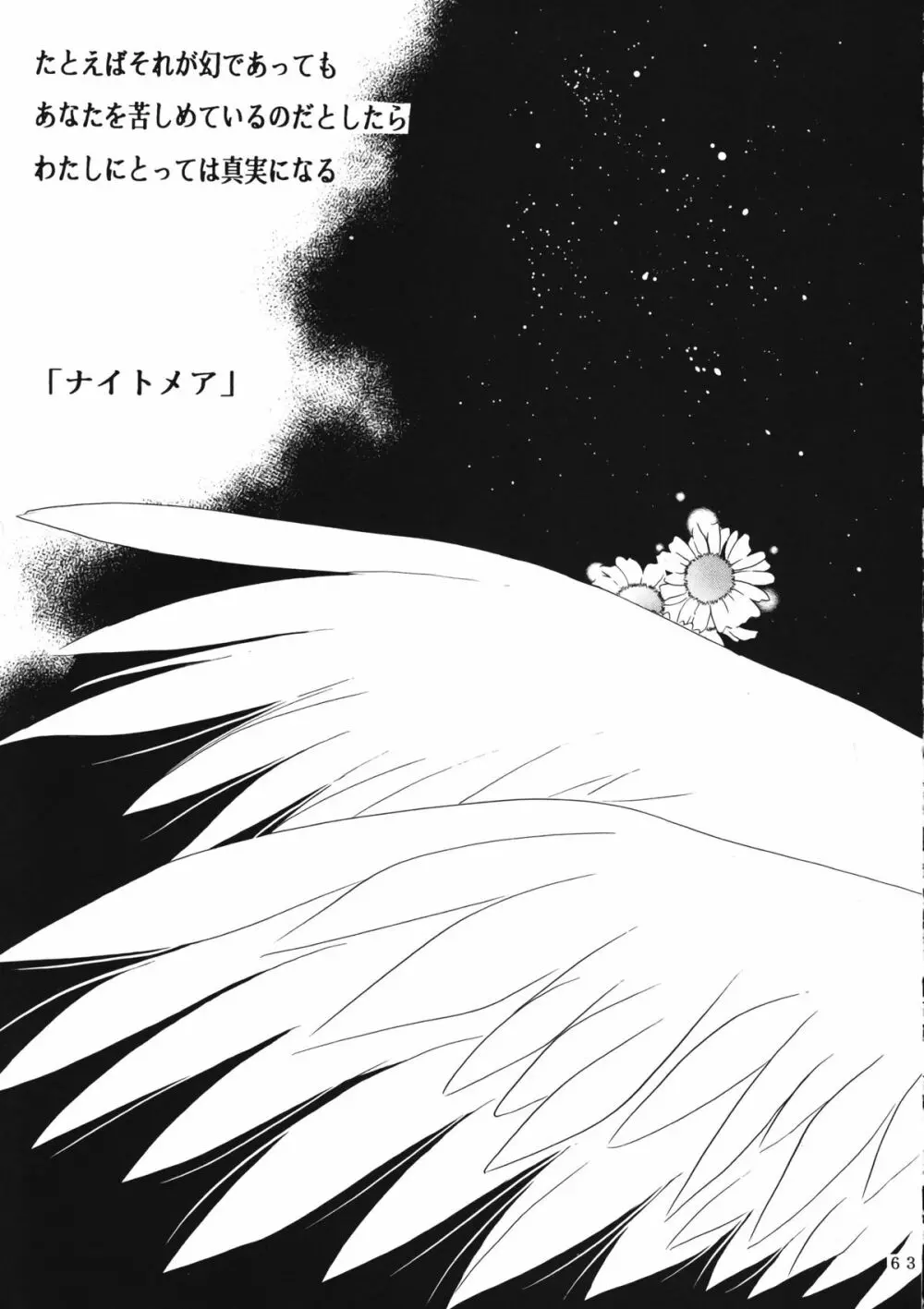 かのにずむ・WING KANONIZUMU V～VIII 総集編＋α - page62