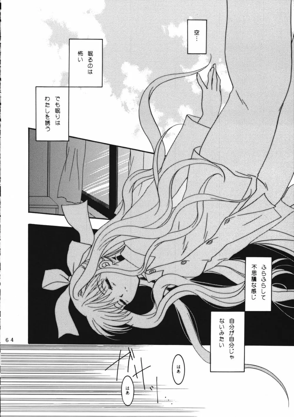 かのにずむ・WING KANONIZUMU V～VIII 総集編＋α - page63