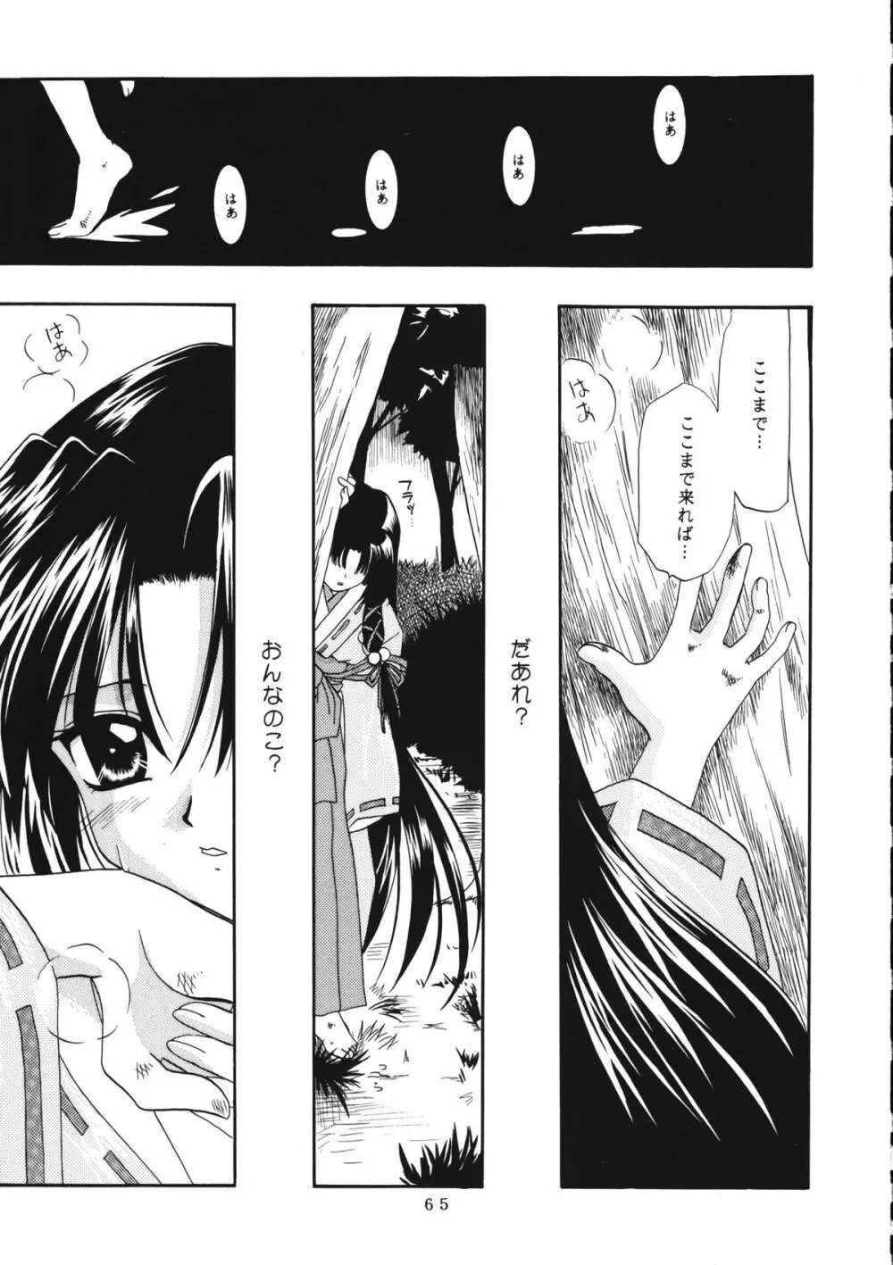 かのにずむ・WING KANONIZUMU V～VIII 総集編＋α - page64