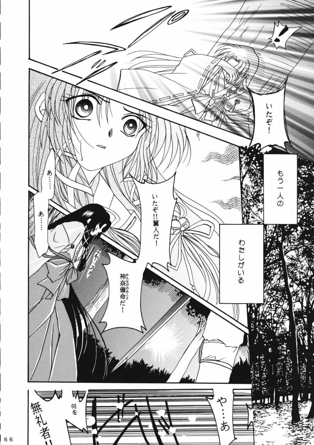 かのにずむ・WING KANONIZUMU V～VIII 総集編＋α - page65