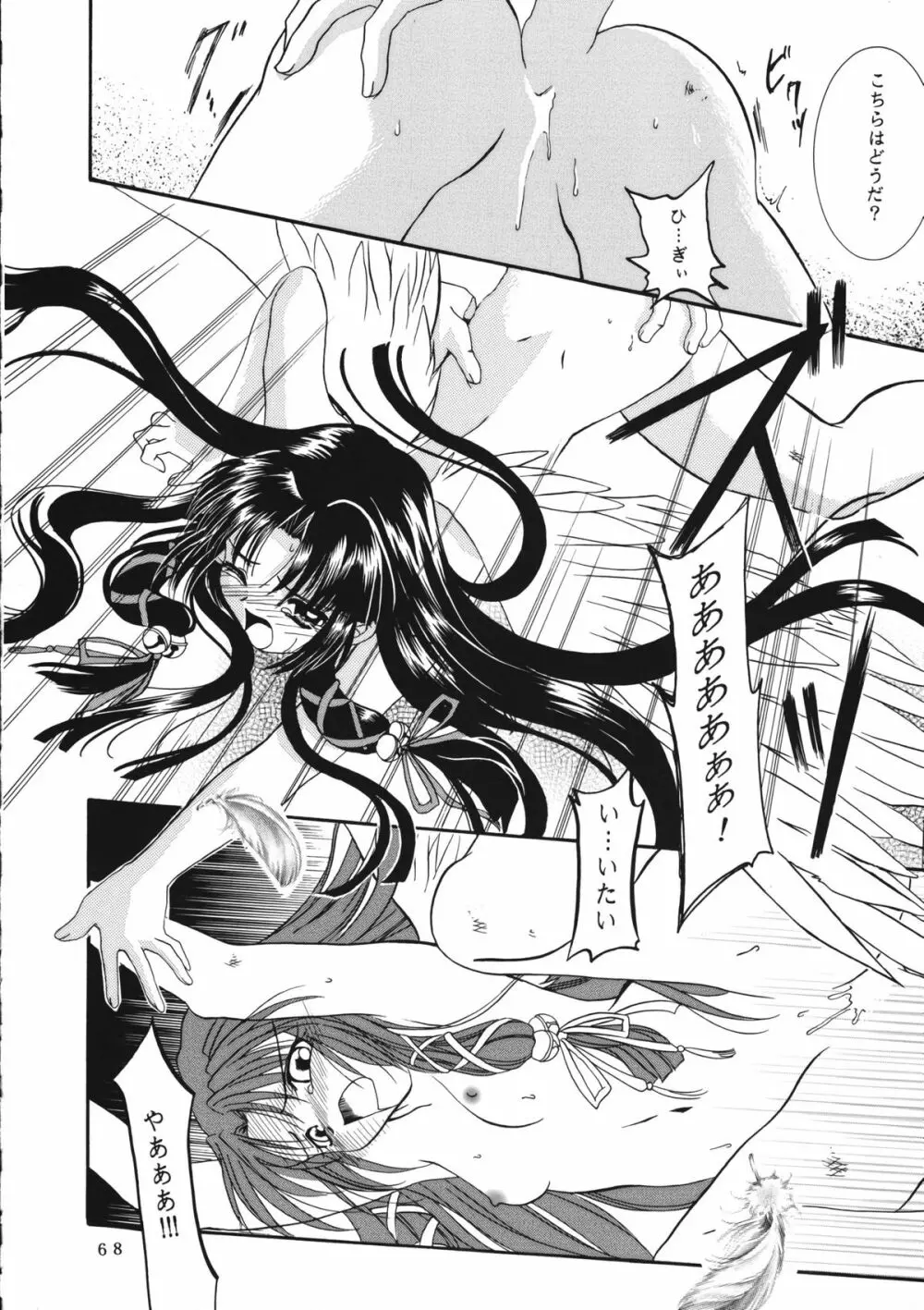 かのにずむ・WING KANONIZUMU V～VIII 総集編＋α - page67