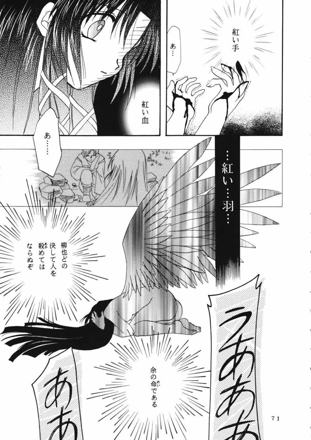 かのにずむ・WING KANONIZUMU V～VIII 総集編＋α - page70