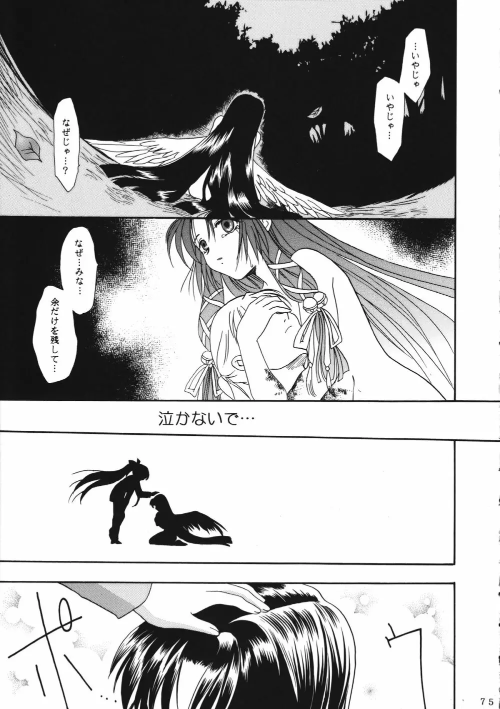 かのにずむ・WING KANONIZUMU V～VIII 総集編＋α - page74