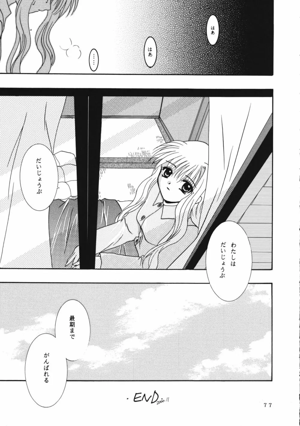 かのにずむ・WING KANONIZUMU V～VIII 総集編＋α - page76