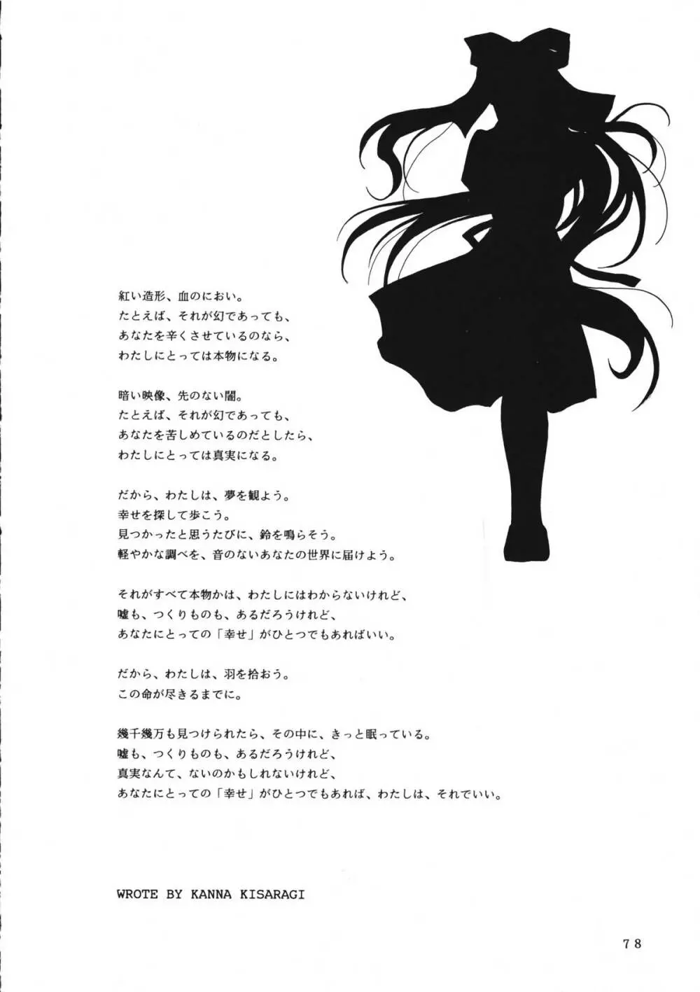 かのにずむ・WING KANONIZUMU V～VIII 総集編＋α - page77