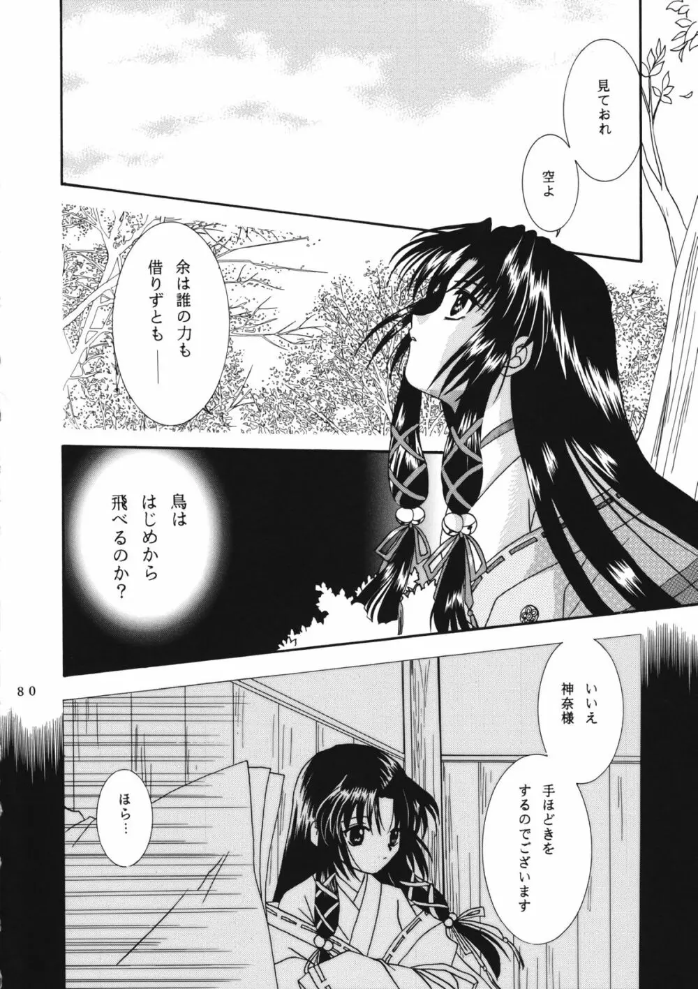 かのにずむ・WING KANONIZUMU V～VIII 総集編＋α - page79