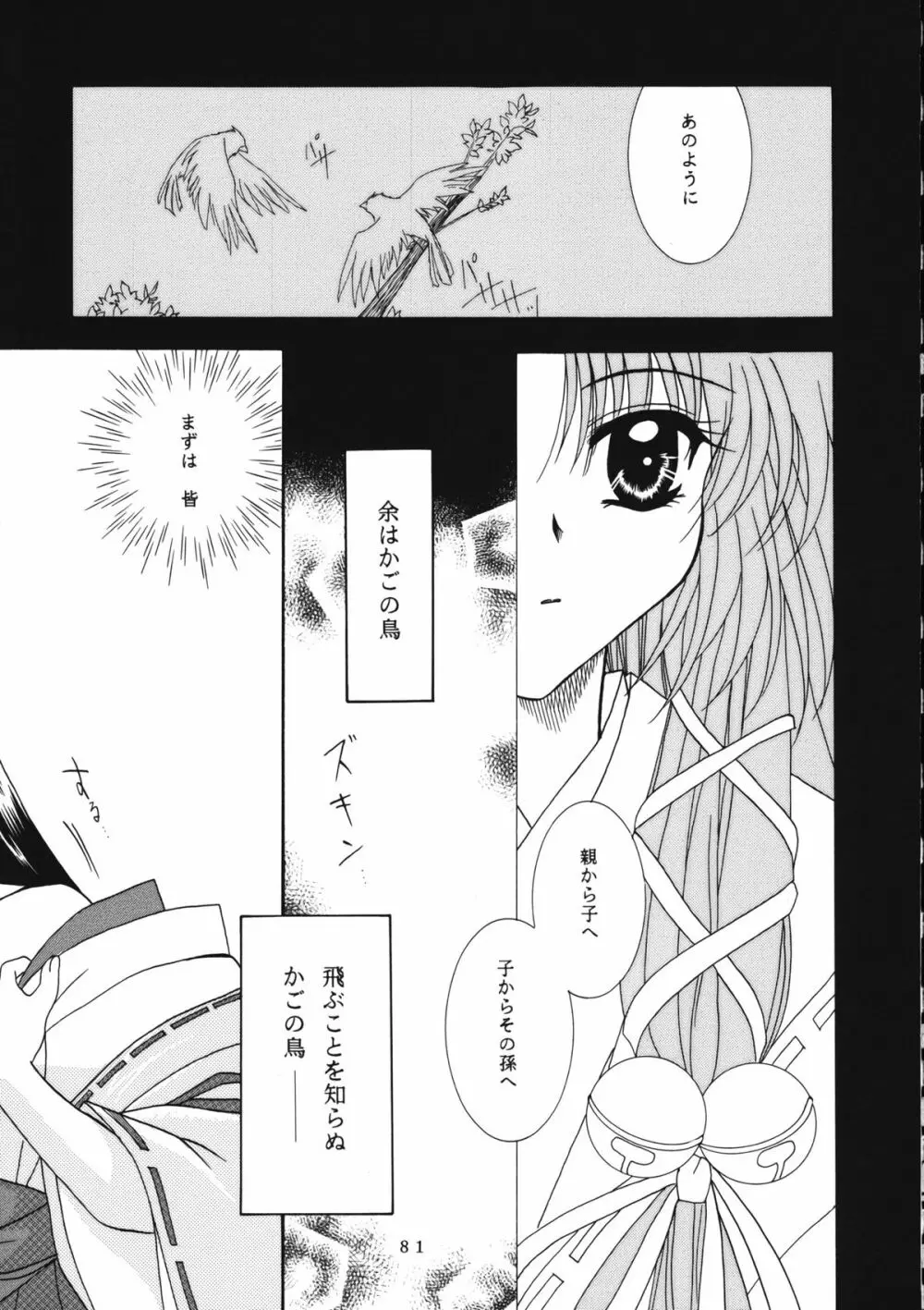 かのにずむ・WING KANONIZUMU V～VIII 総集編＋α - page80