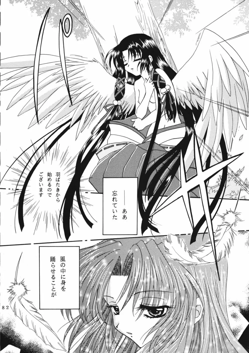 かのにずむ・WING KANONIZUMU V～VIII 総集編＋α - page81