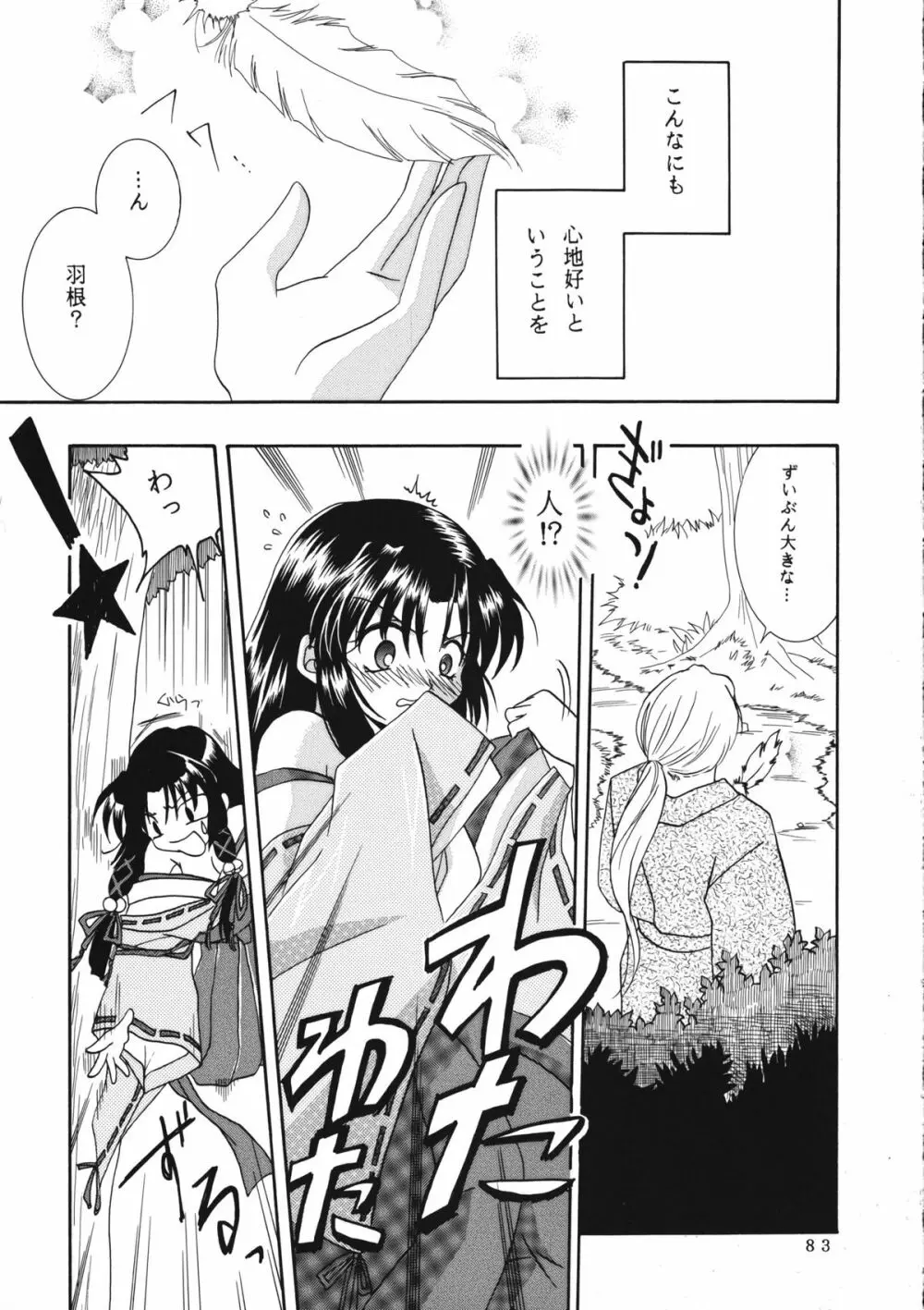 かのにずむ・WING KANONIZUMU V～VIII 総集編＋α - page82