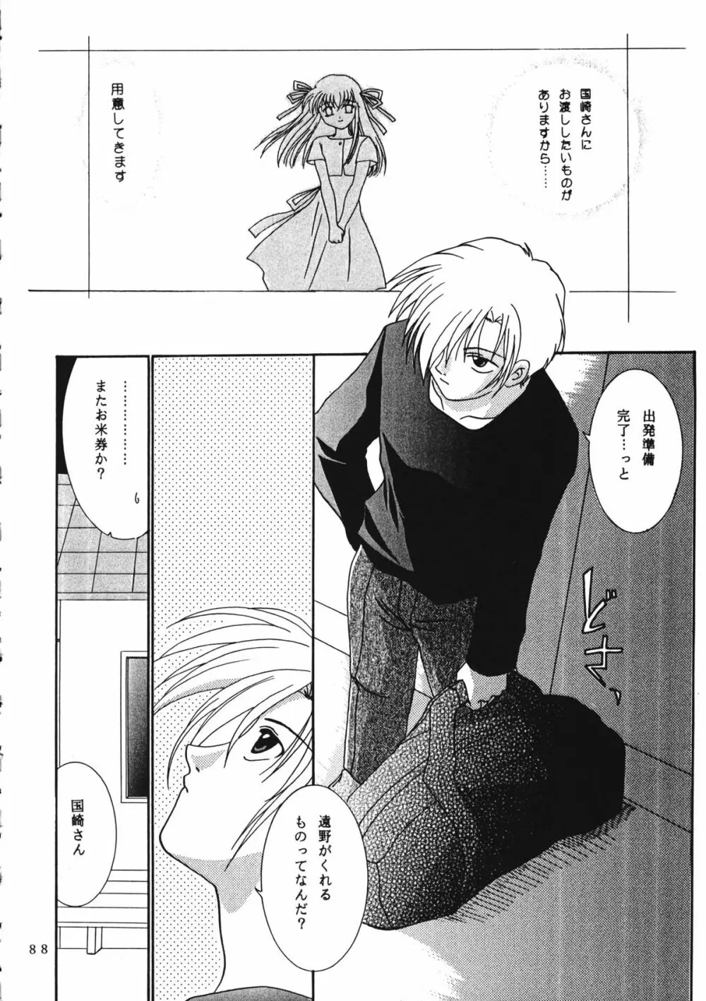 かのにずむ・WING KANONIZUMU V～VIII 総集編＋α - page87