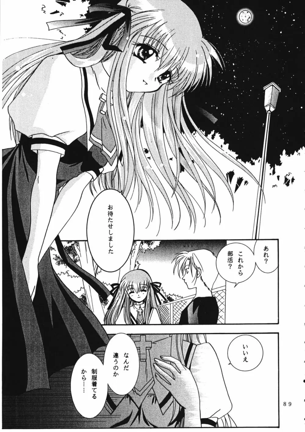 かのにずむ・WING KANONIZUMU V～VIII 総集編＋α - page88