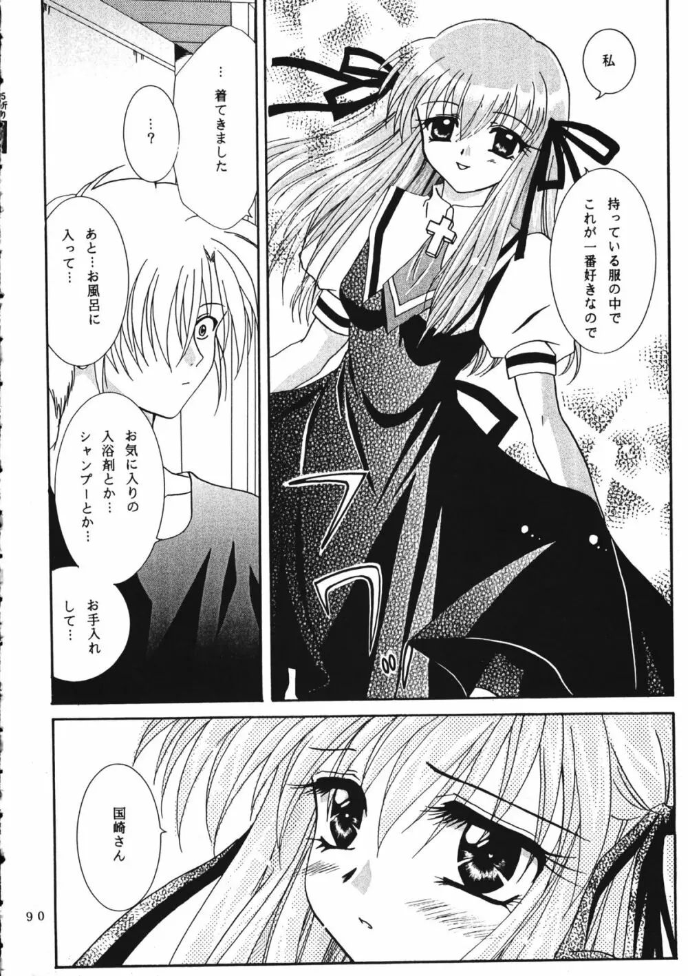 かのにずむ・WING KANONIZUMU V～VIII 総集編＋α - page89