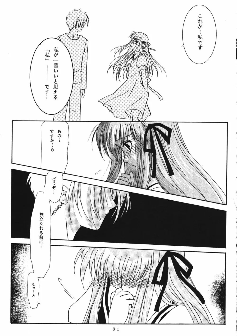 かのにずむ・WING KANONIZUMU V～VIII 総集編＋α - page90