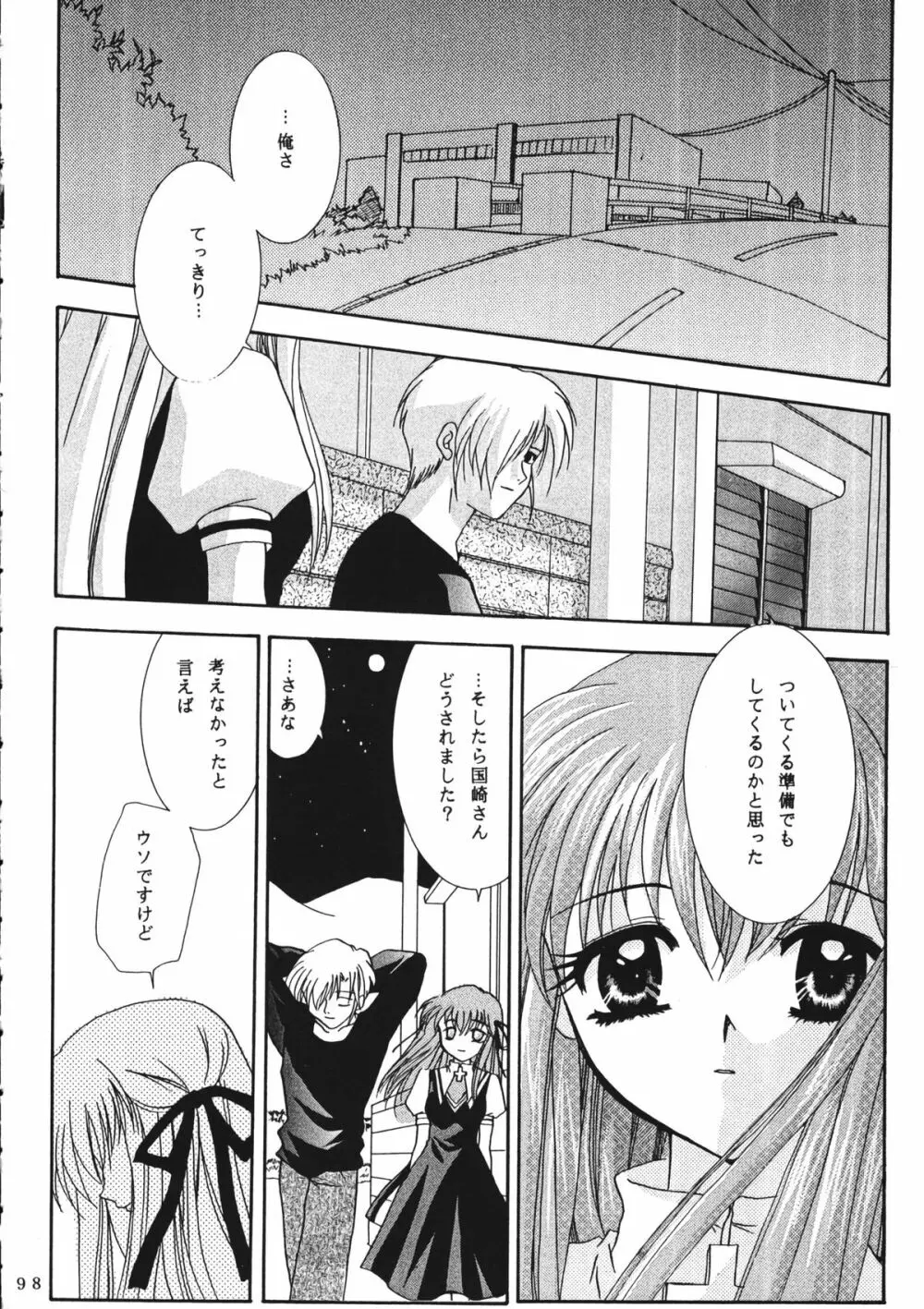 かのにずむ・WING KANONIZUMU V～VIII 総集編＋α - page97