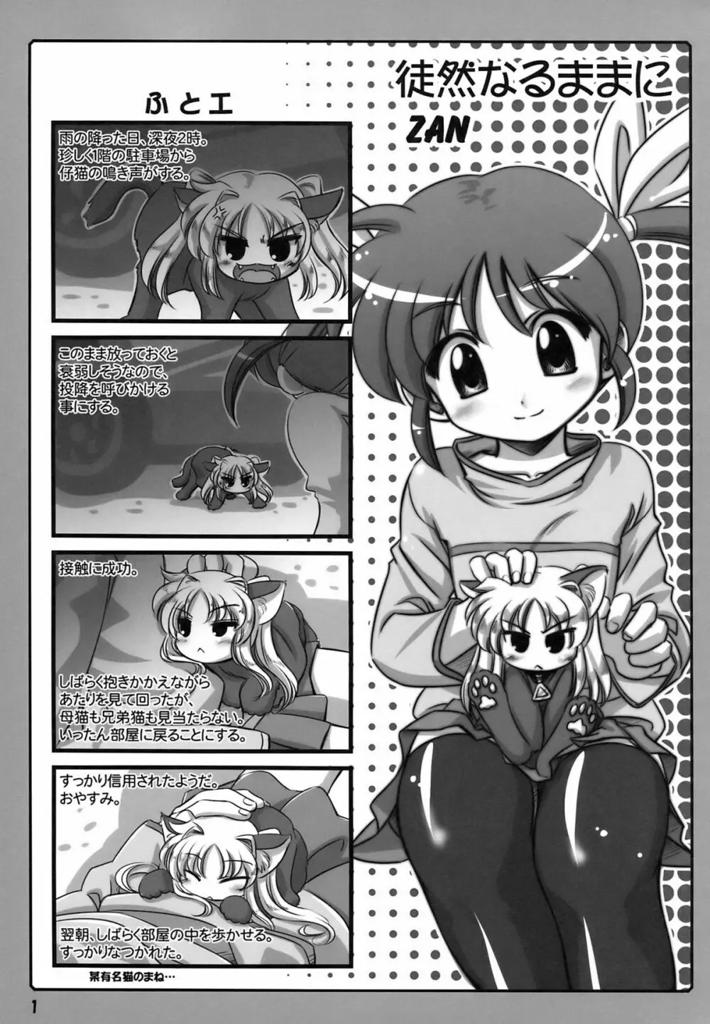 なのパラ6 - page3