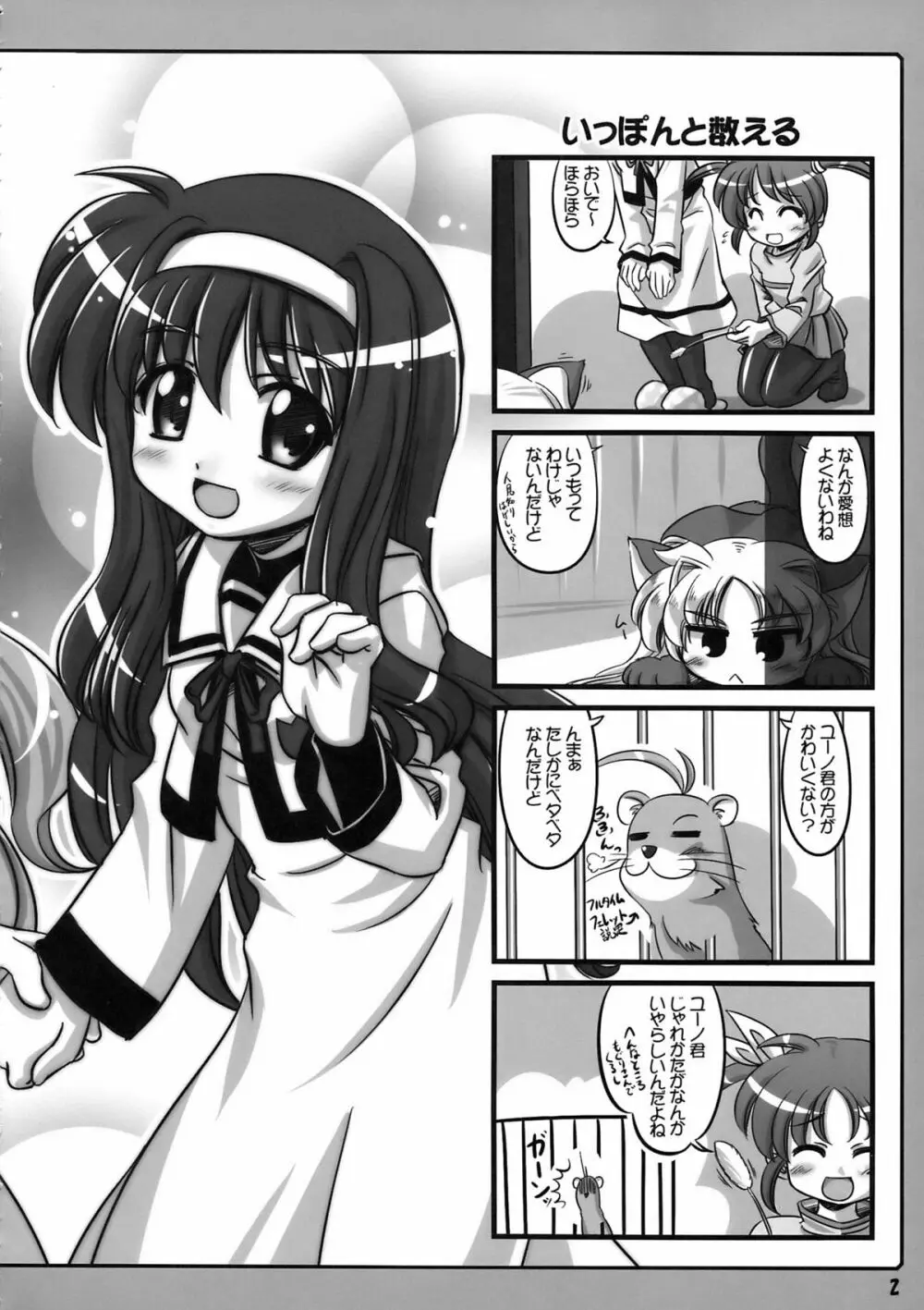 なのパラ6 - page4