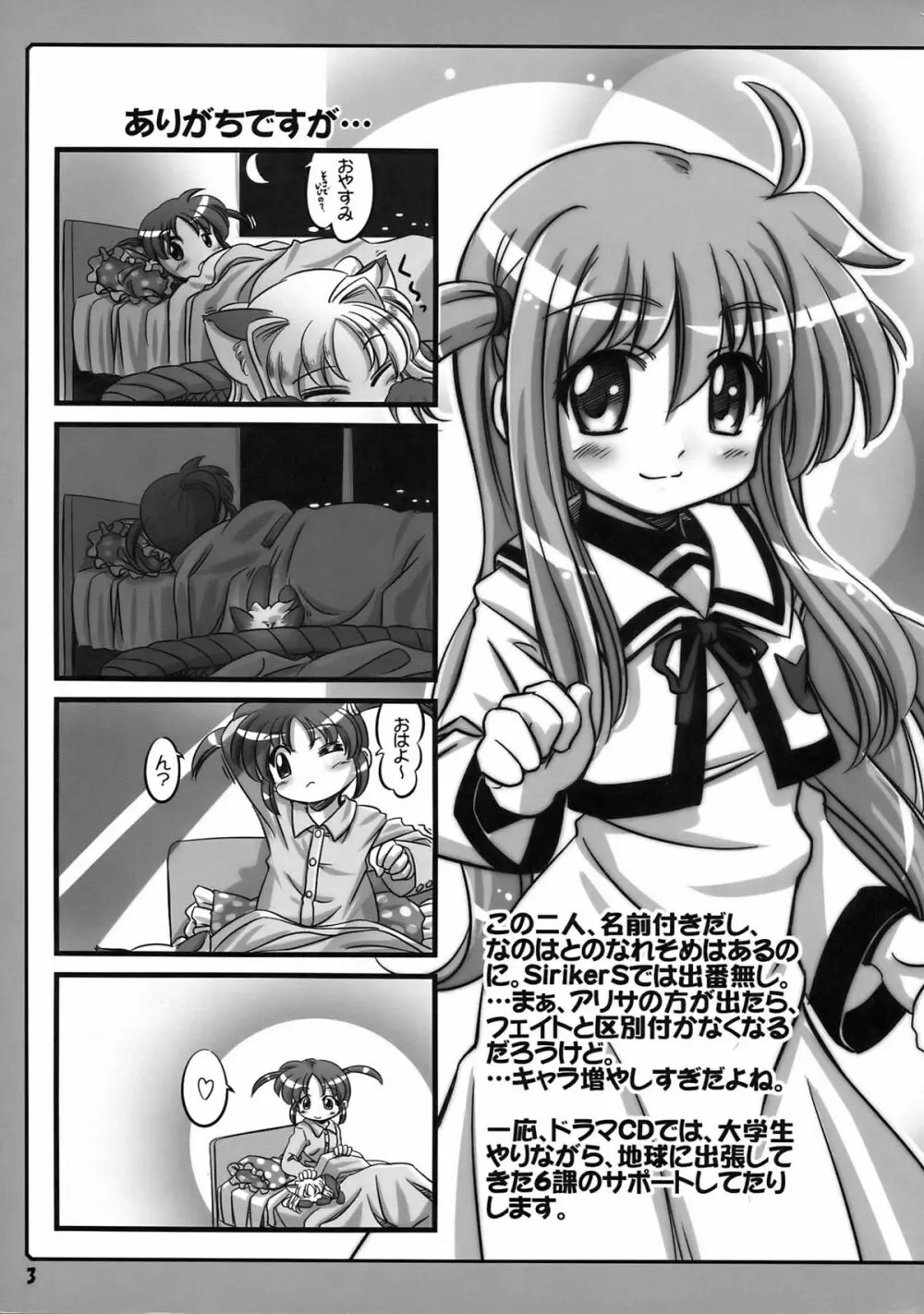 なのパラ6 - page5