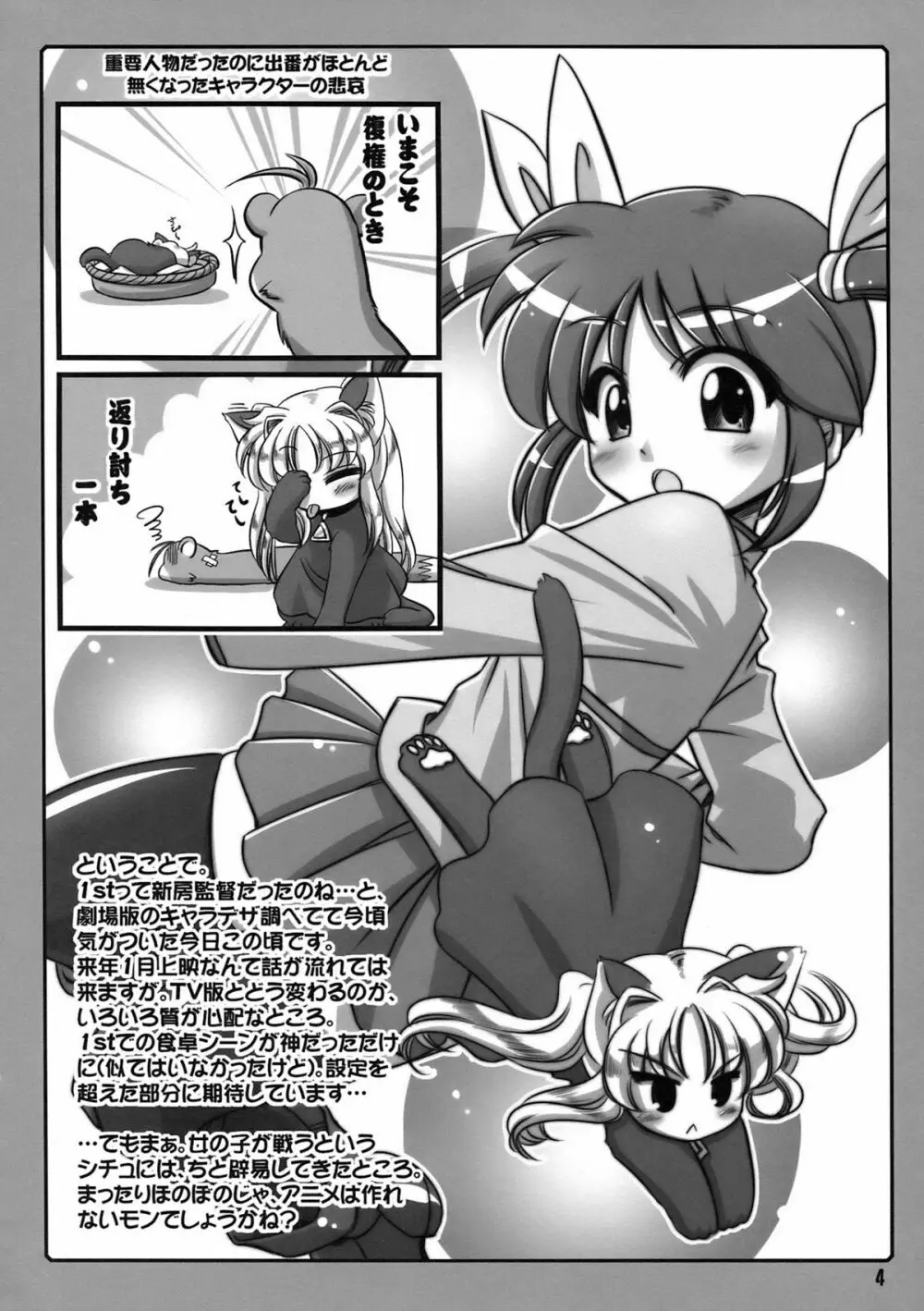 なのパラ6 - page6