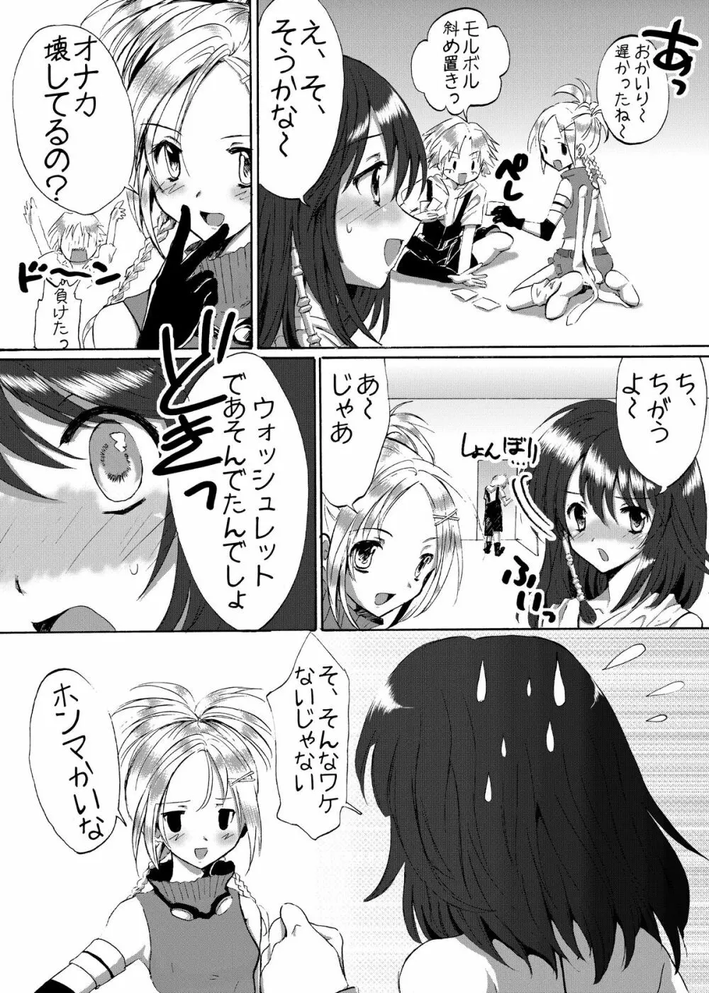 おーぷんせいむ -お尻えっちの本です- - page11