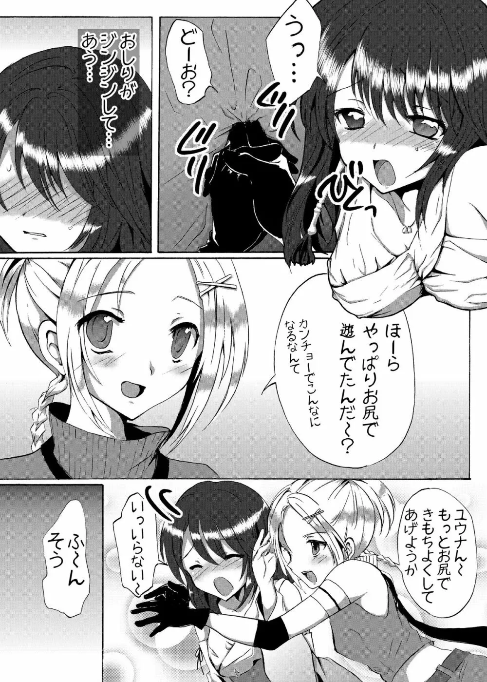 おーぷんせいむ -お尻えっちの本です- - page13