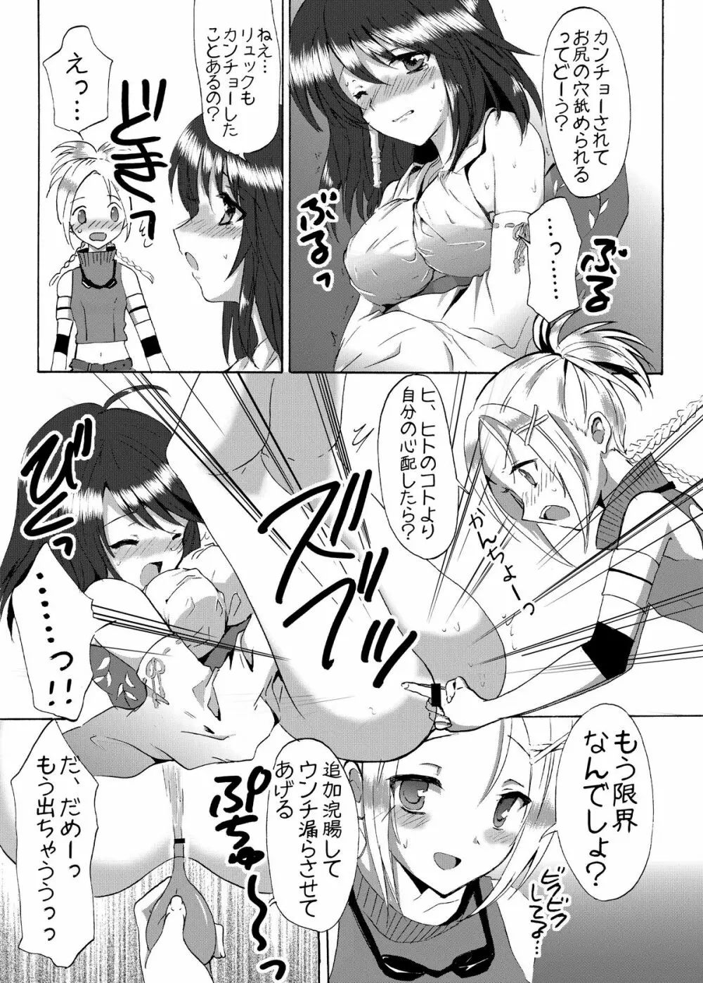 おーぷんせいむ -お尻えっちの本です- - page19