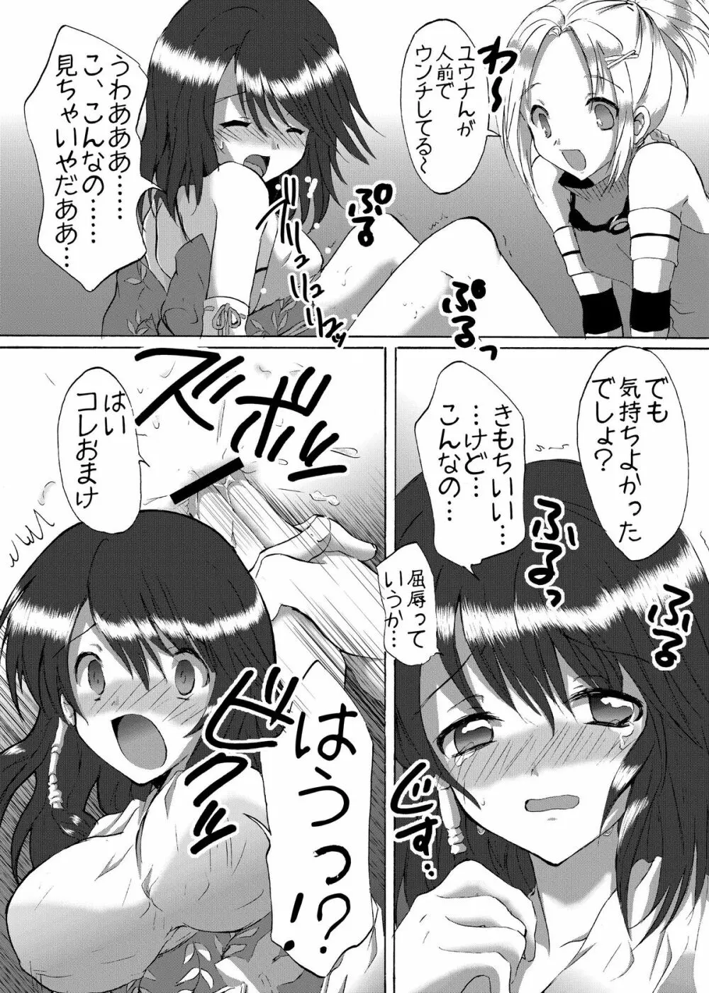 おーぷんせいむ -お尻えっちの本です- - page21