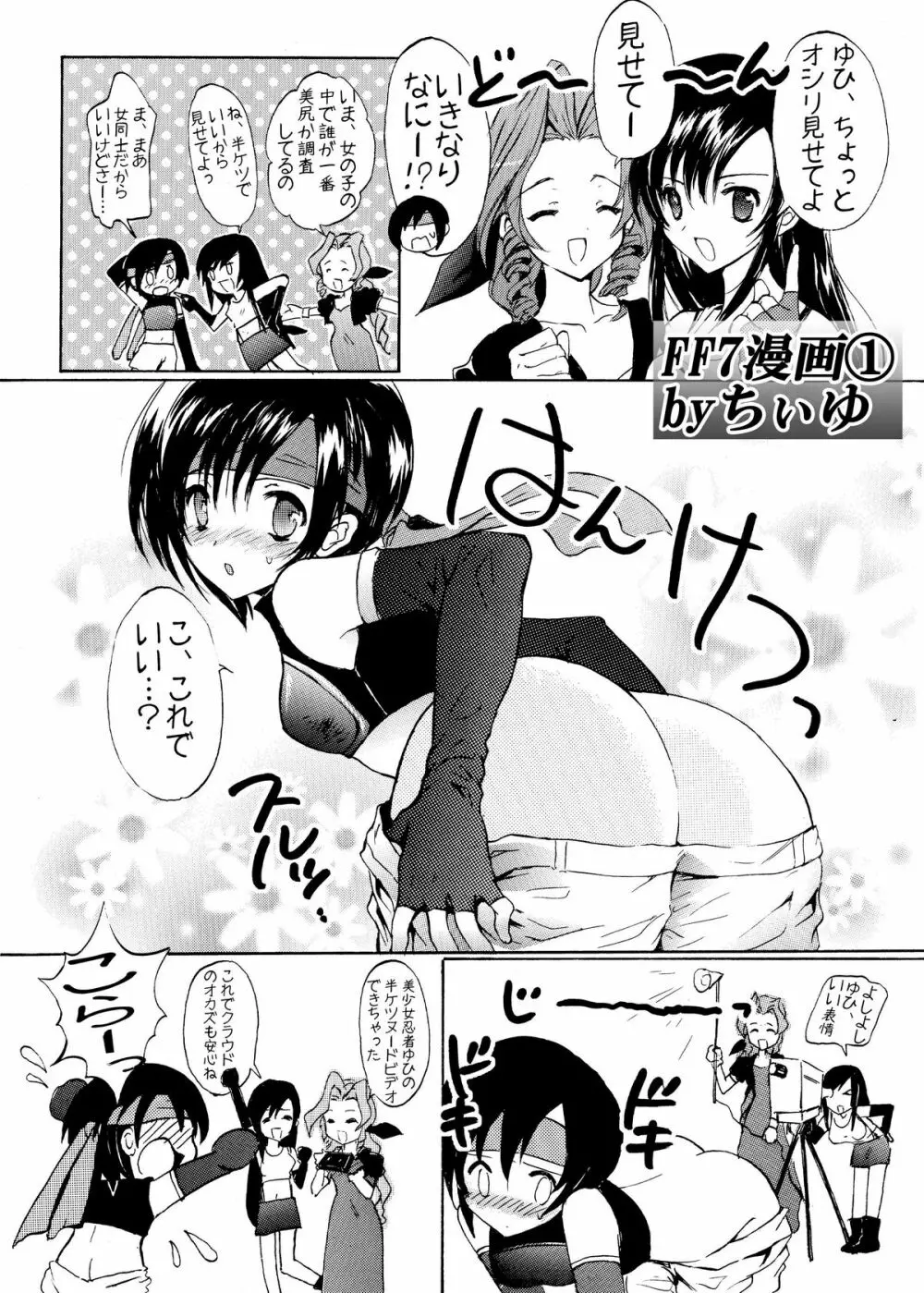 おーぷんせいむ -お尻えっちの本です- - page24