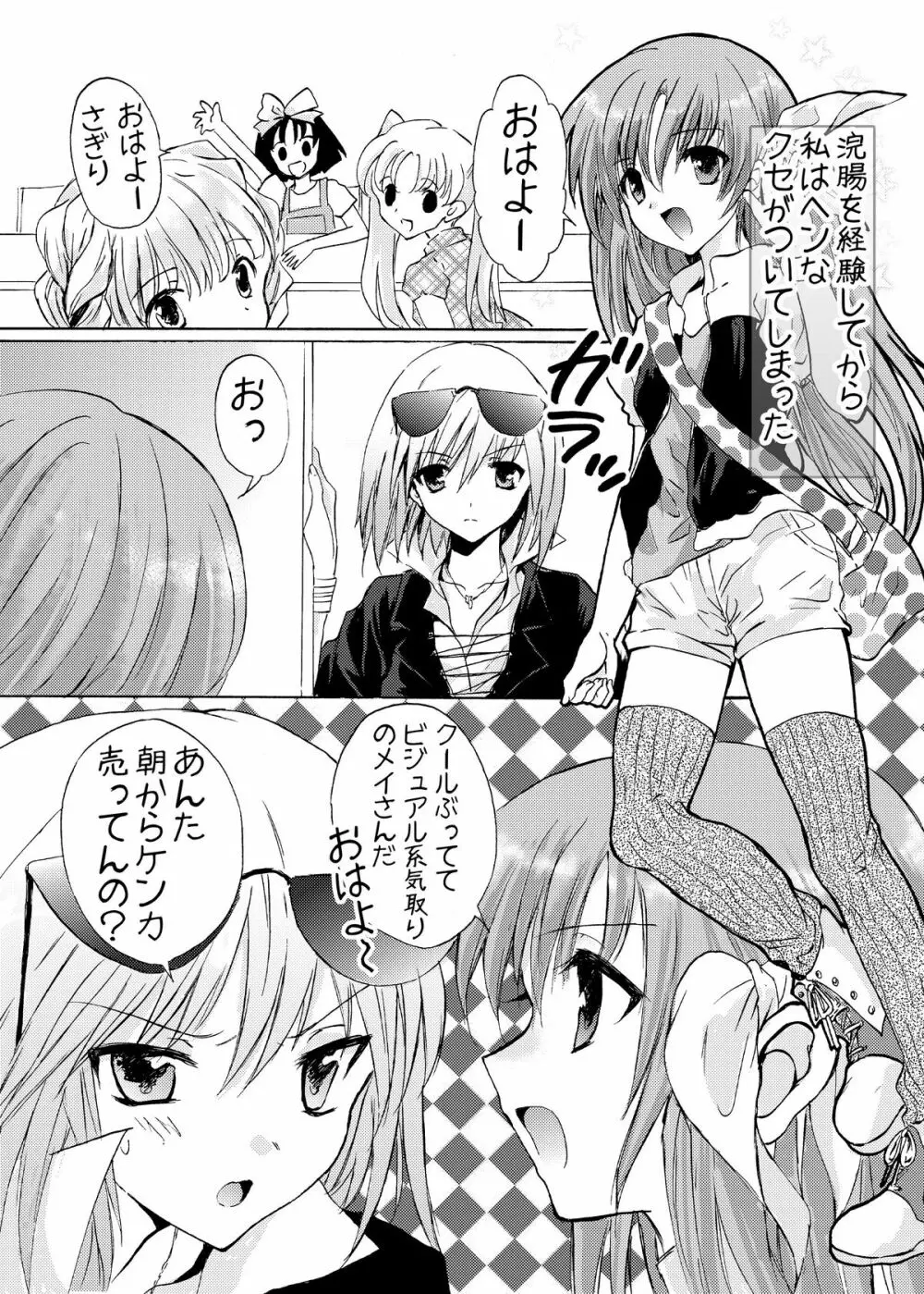 おーぷんせいむ -お尻えっちの本です- - page35