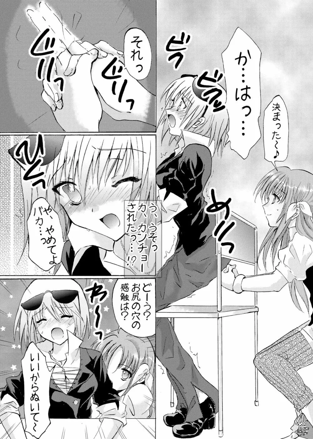 おーぷんせいむ -お尻えっちの本です- - page37