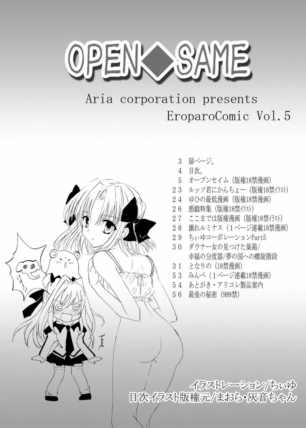 おーぷんせいむ -お尻えっちの本です- - page4