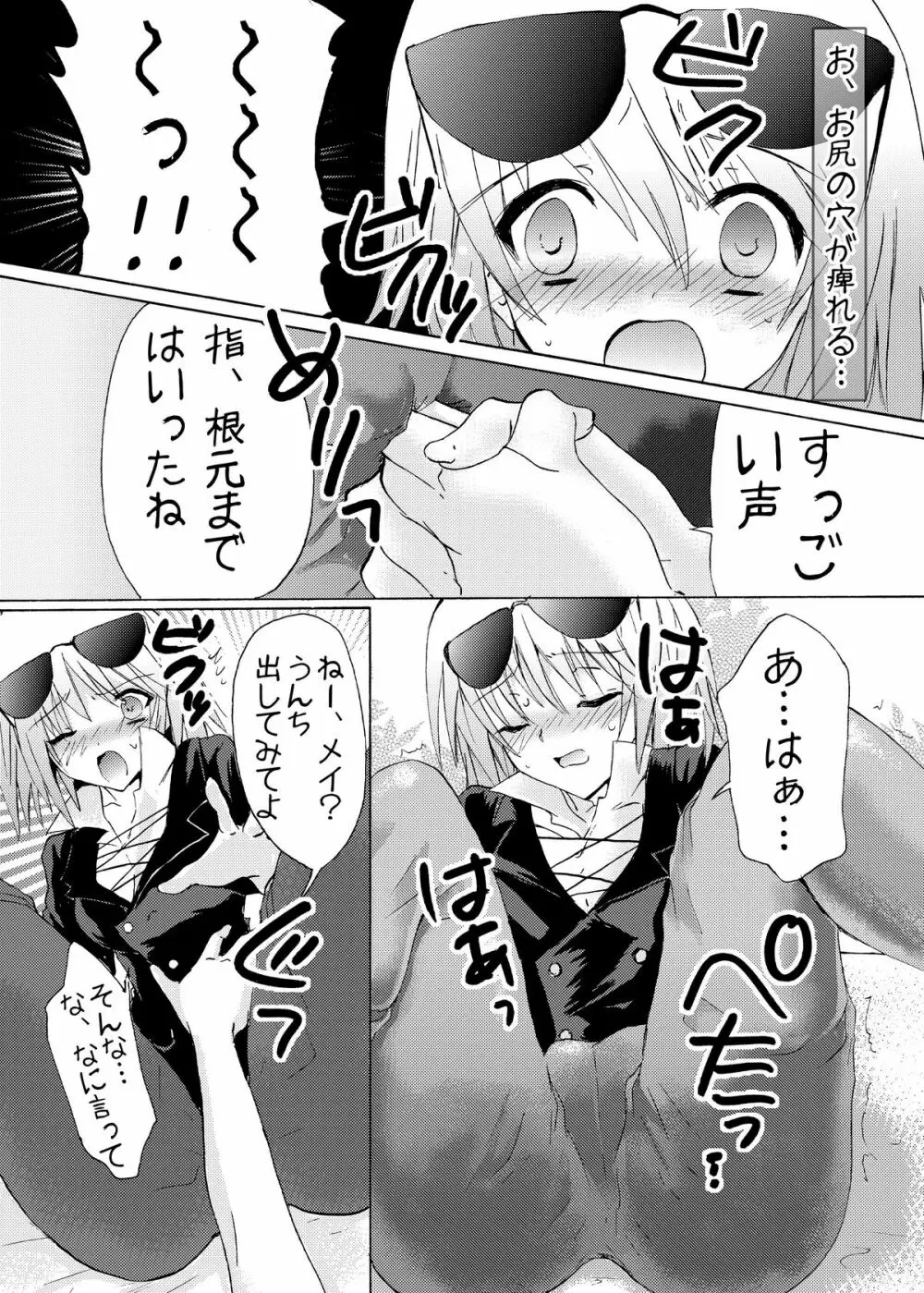 おーぷんせいむ -お尻えっちの本です- - page45