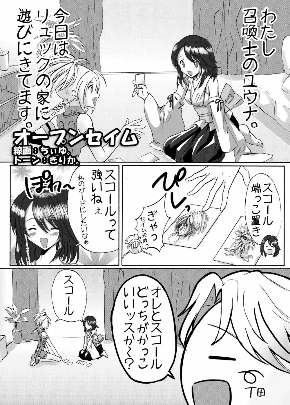 おーぷんせいむ -お尻えっちの本です- - page5