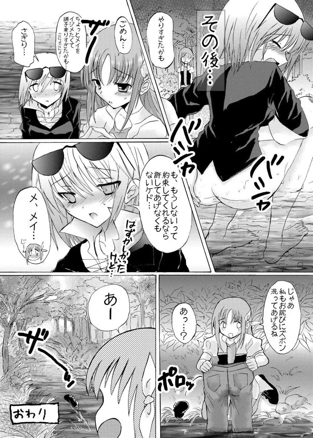 おーぷんせいむ -お尻えっちの本です- - page52