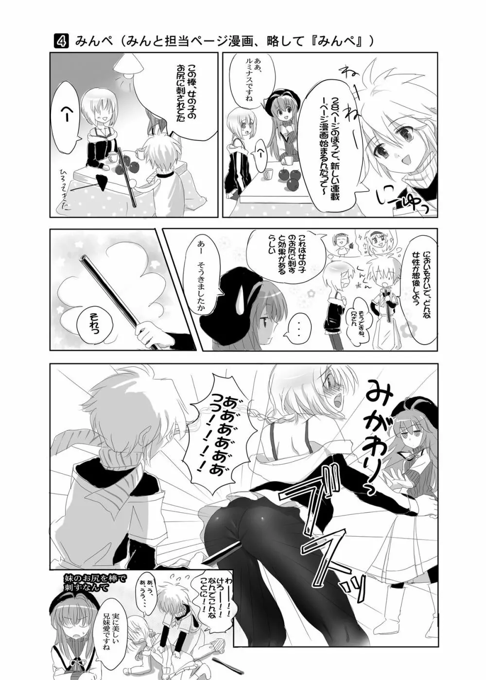 おーぷんせいむ -お尻えっちの本です- - page53