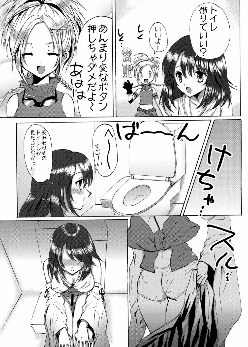 おーぷんせいむ -お尻えっちの本です- - page6