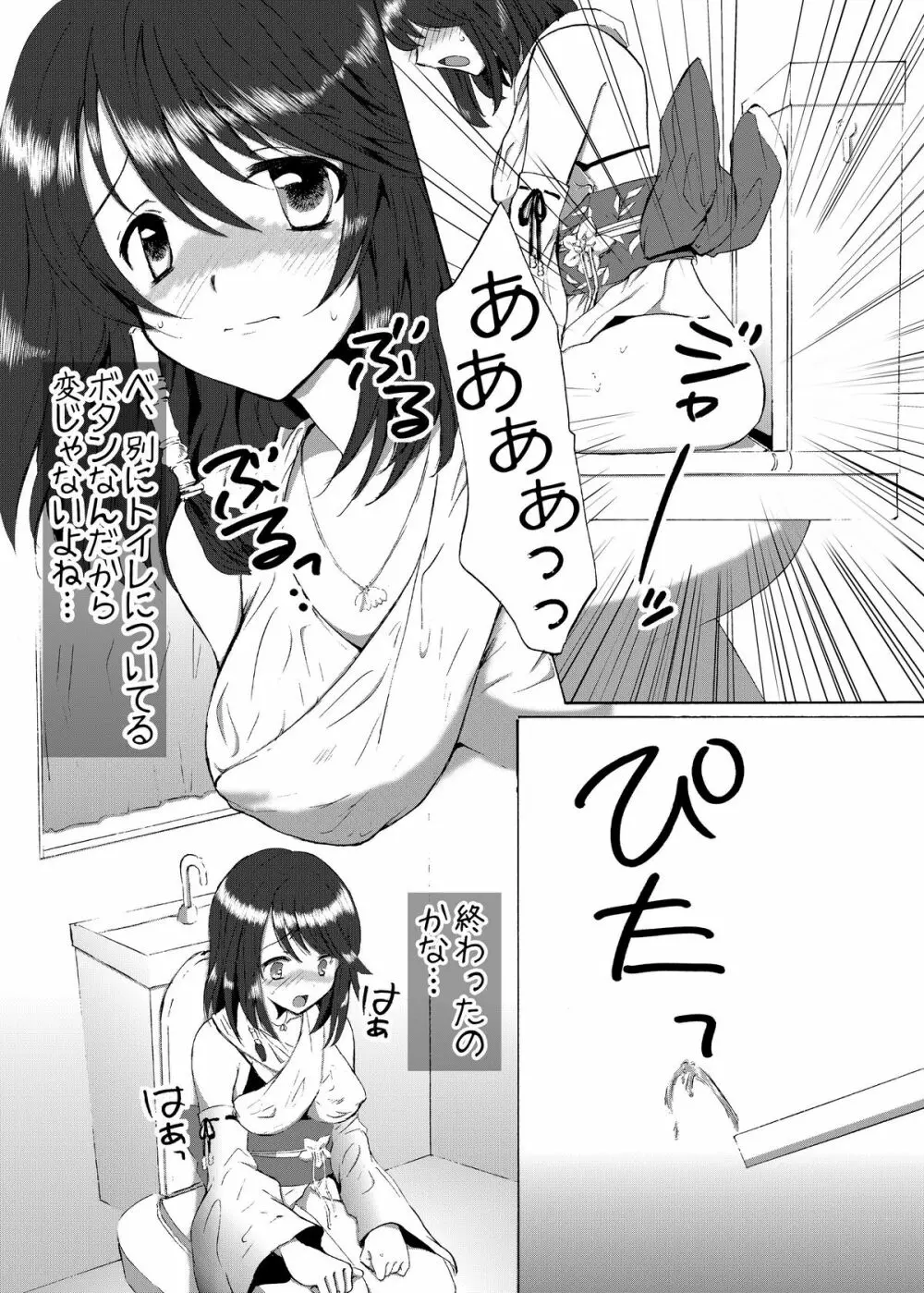 おーぷんせいむ -お尻えっちの本です- - page9