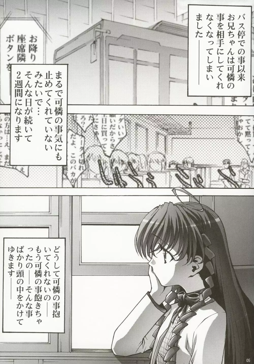 淫妹少女可憐2 - page4