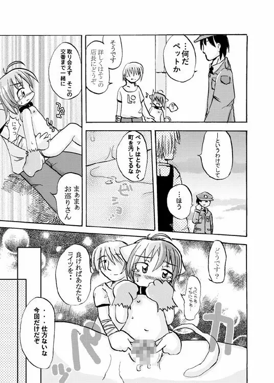 ノラネコ物語（16P) - page11