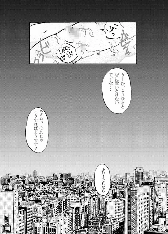 ノラネコ物語（16P) - page15