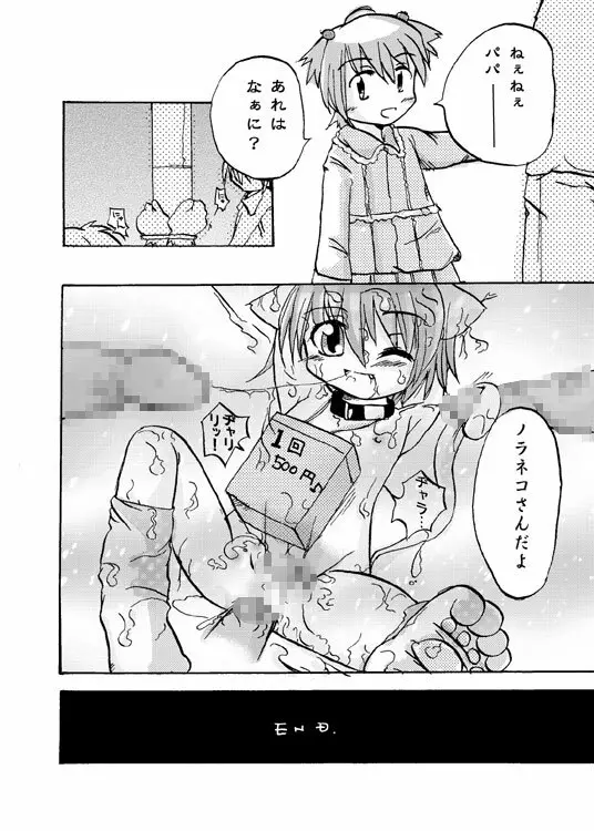 ノラネコ物語（16P) - page16