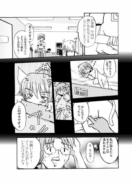 ノラネコ物語（16P) - page3